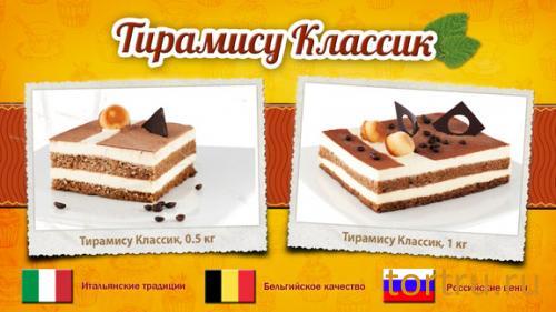 Торт "Тирамису Классик", Кристоф, кондитерская фабрика десертов, Санкт-Петербург