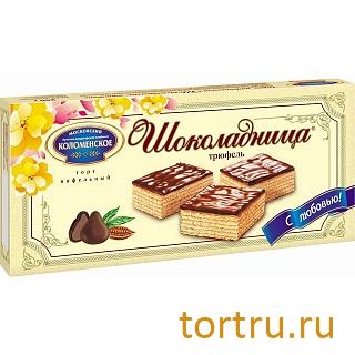 Торт вафельный "Шоколадница" трюфель, Коломенское